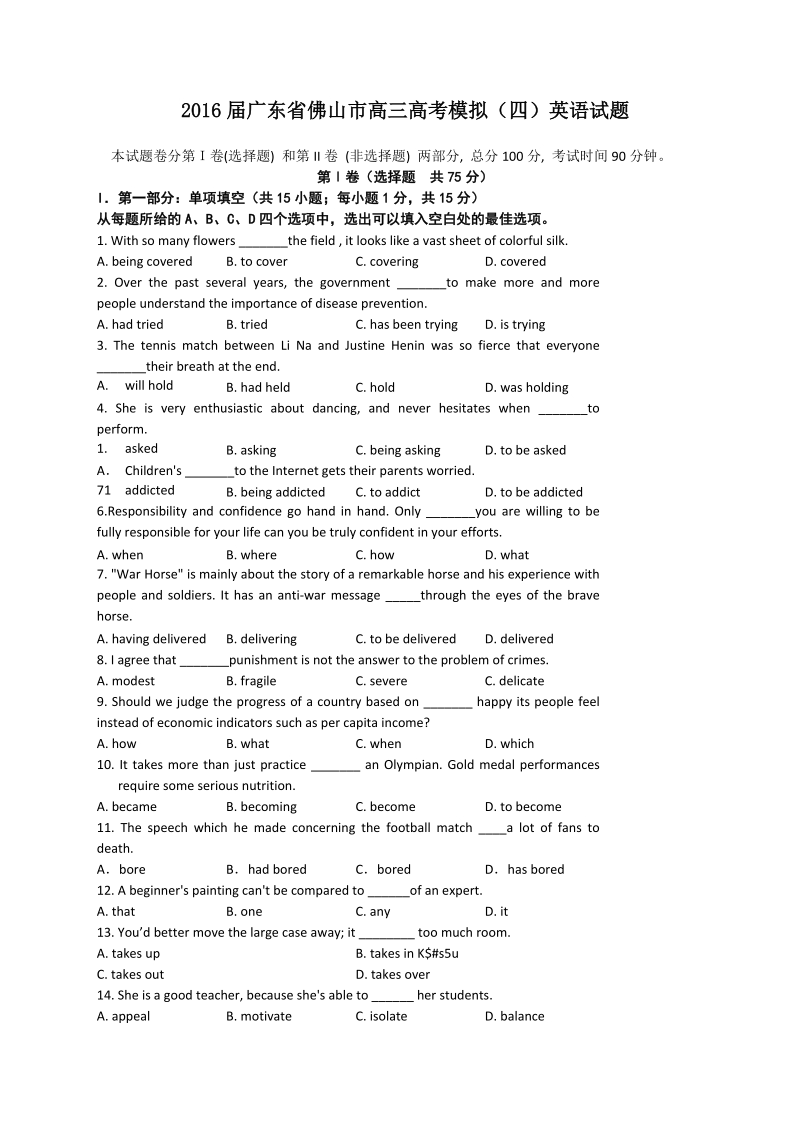 2016年广东省佛山市高三高考模拟（四）英语试题.doc_第1页