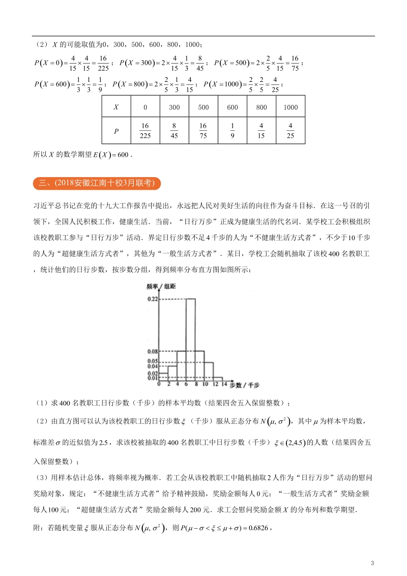 2018年高考化学二轮复习 三道题经典专练4 统计概率之一统计 理.doc_第3页