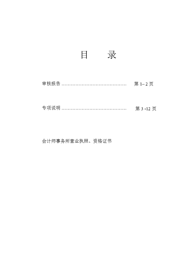 600206_ 有研硅股内部控制审核报告.ppt_第2页