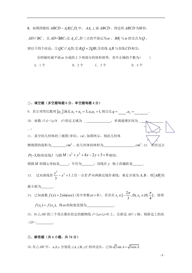 浙江省杭州市2017届高三数学下学期模拟试题理17无答案.doc_第2页