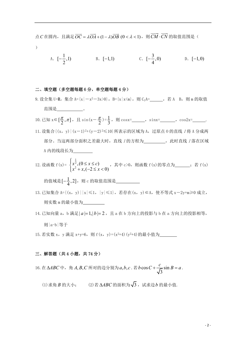 浙江省杭州市2017届高三数学下学期模拟试题理11无答案.doc_第2页