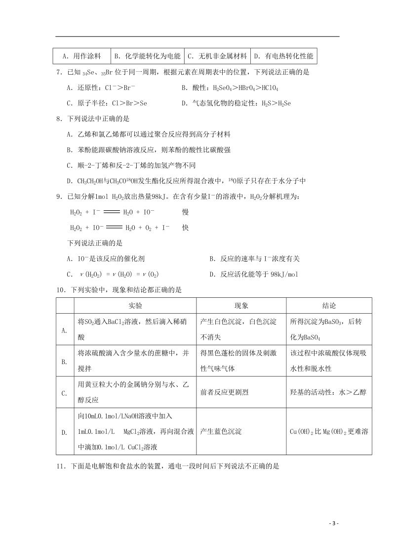 北京市丰台区2018版高三理综3月综合练习一模试题.doc_第3页