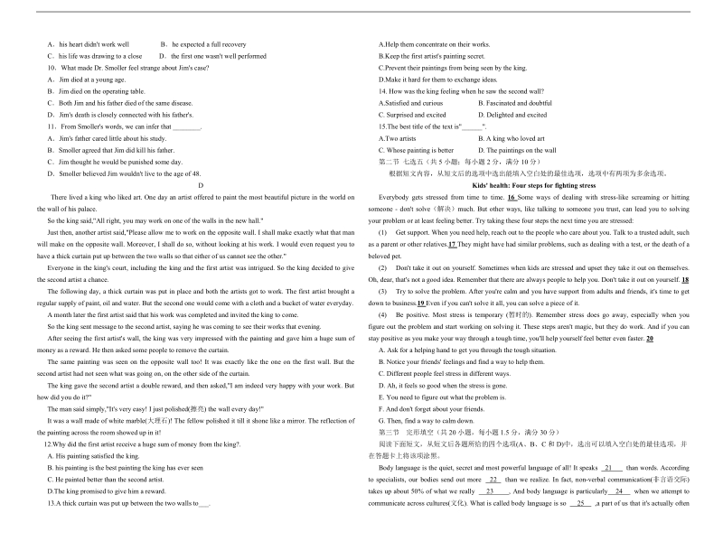 2018年甘肃天水重点中学高三模拟英语试题.doc_第2页