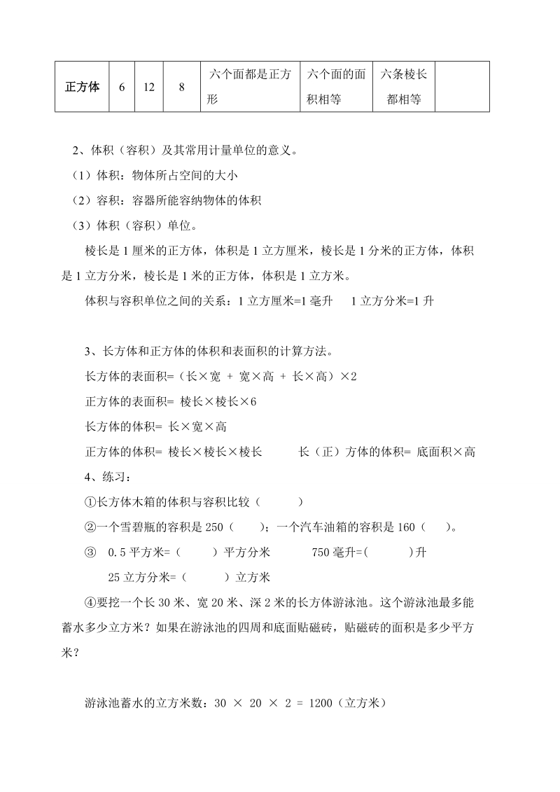 20六年级上册数学第二十周复习资料：期末总复习(二)图形王国统计天地.doc_第2页