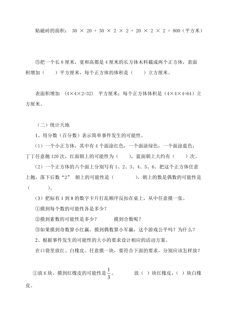 20六年级上册数学第二十周复习资料：期末总复习(二)图形王国统计天地.doc_第3页