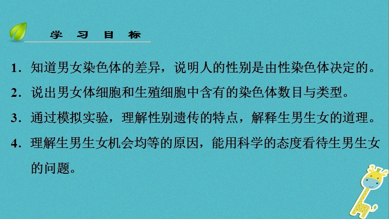 （深圳专用）2018八年级生物下册 第七单元 第二章 第四节 人的性别遗传课件 （新版）新人教版.ppt_第3页