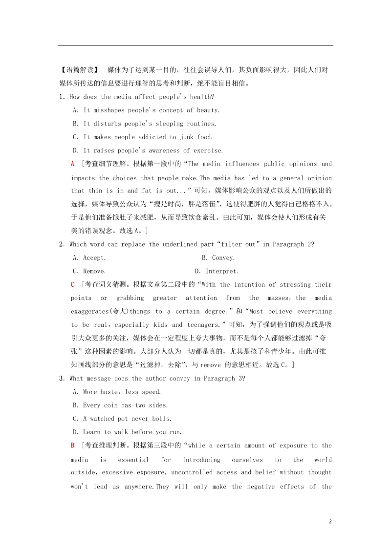 2019版高三英语一轮复习第1部分基础知识解读课时提能练24unit17laughterb北师大版选修.doc_第2页