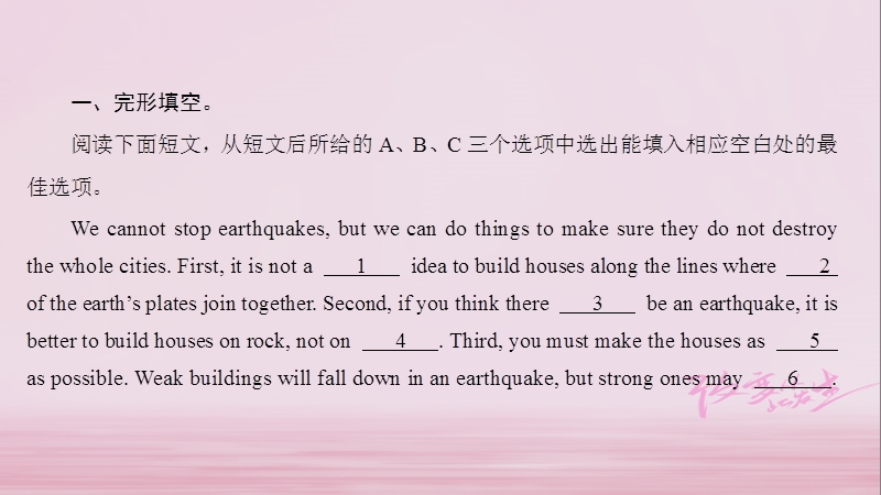 （广州沈阳通用）九年级英语下册 module 2 environmental problems unit 4 natural disasters（第6课时）巩固与提升课件 牛津深圳版.ppt_第2页