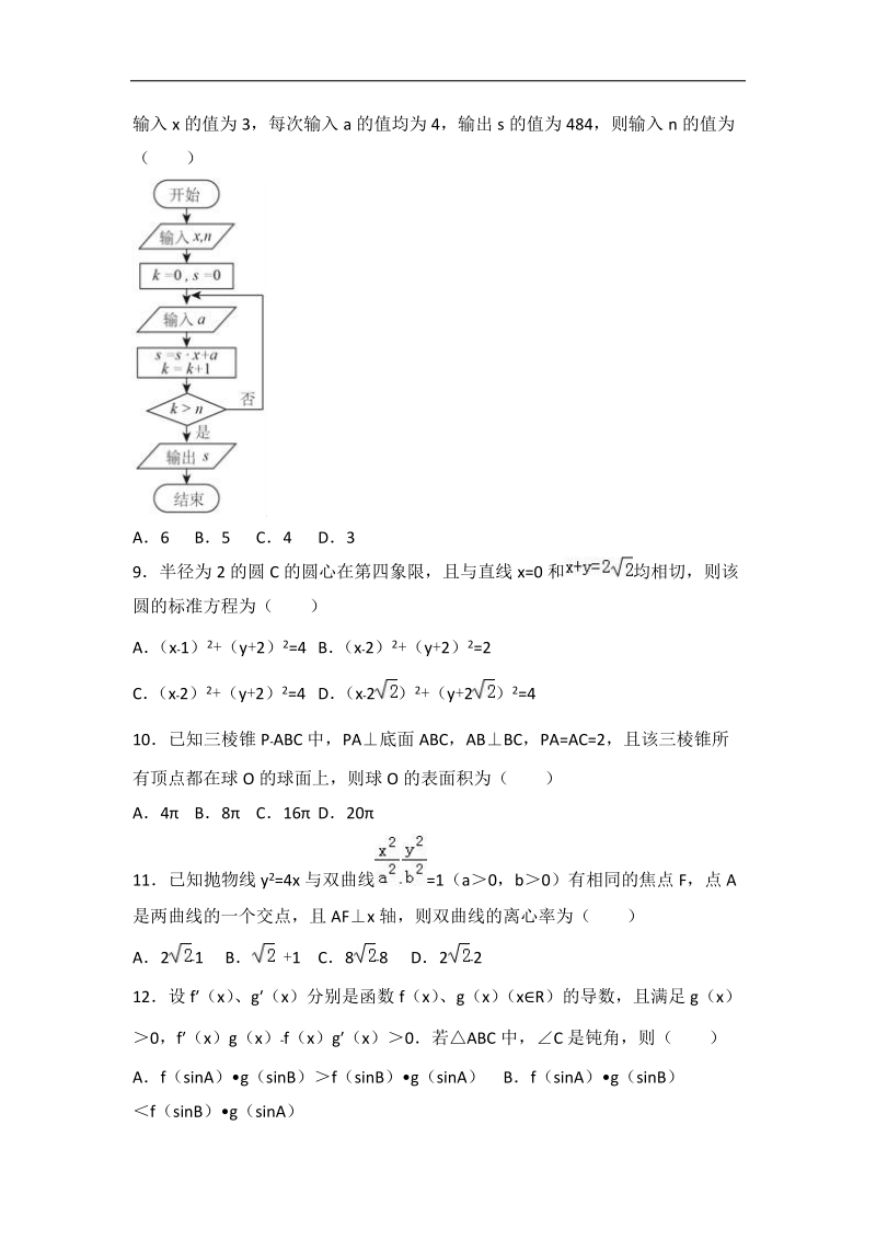 2017年贵州省黔东南州高考数学一模试卷（文科）（解析版）.doc_第2页