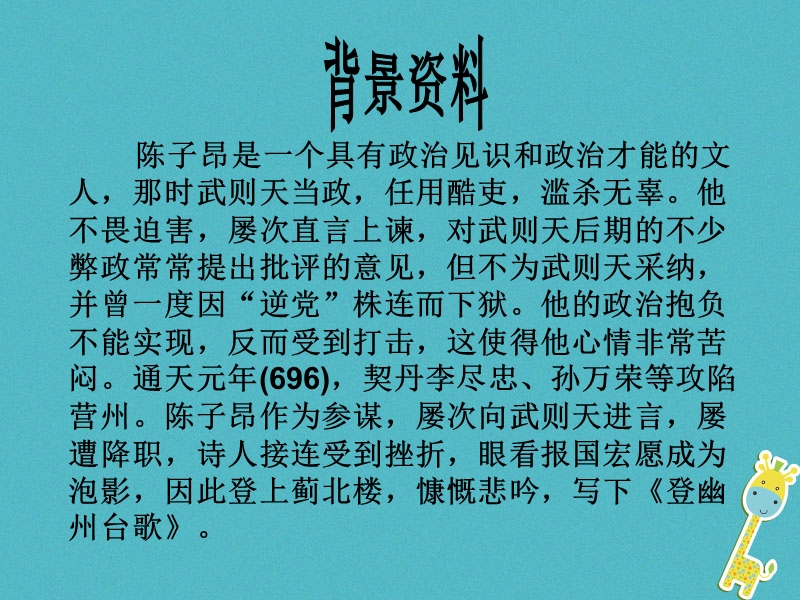 2017_2018学年七年级语文下册第五单元20古代诗歌五首课件2新人教版.ppt_第3页