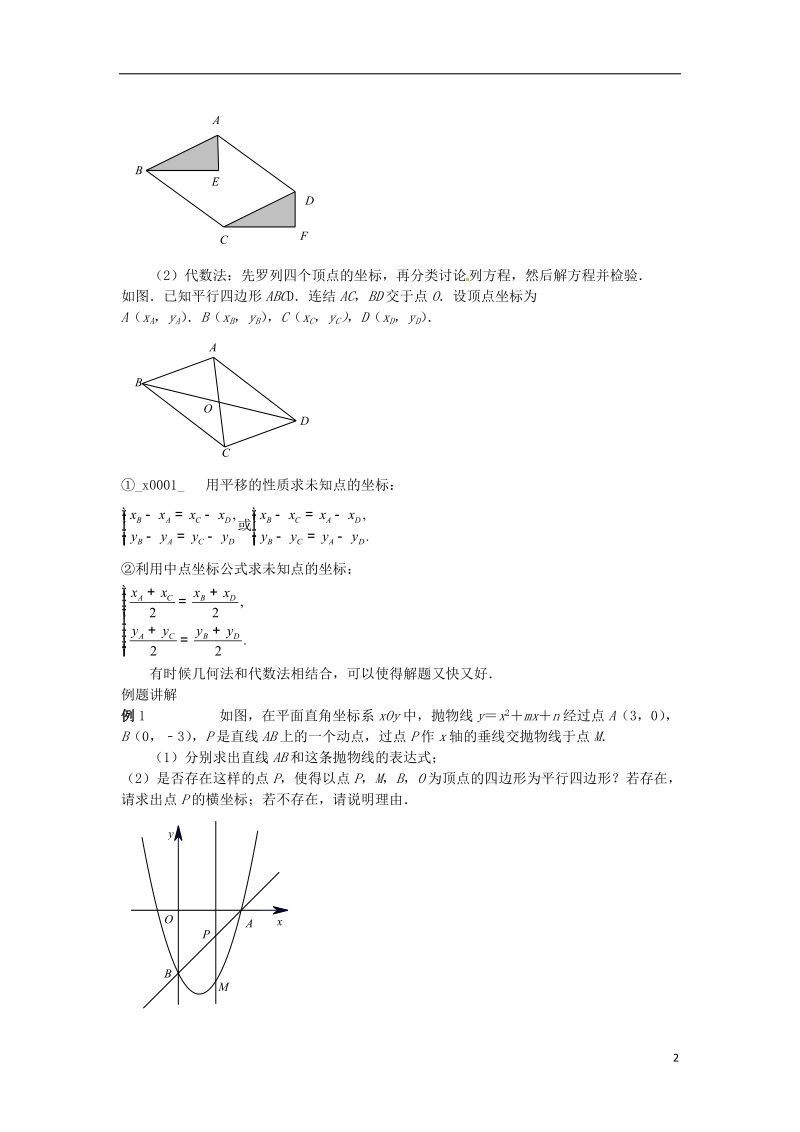 山东省诸城市桃林镇2017届中考数学压轴题专项汇编 专题23 平行四边形的存在性.doc_第2页