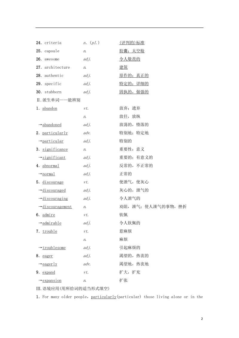 2019届高三英语一轮复习第1部分基础知识解读unit16stories教师用书北师大版选修.doc_第2页