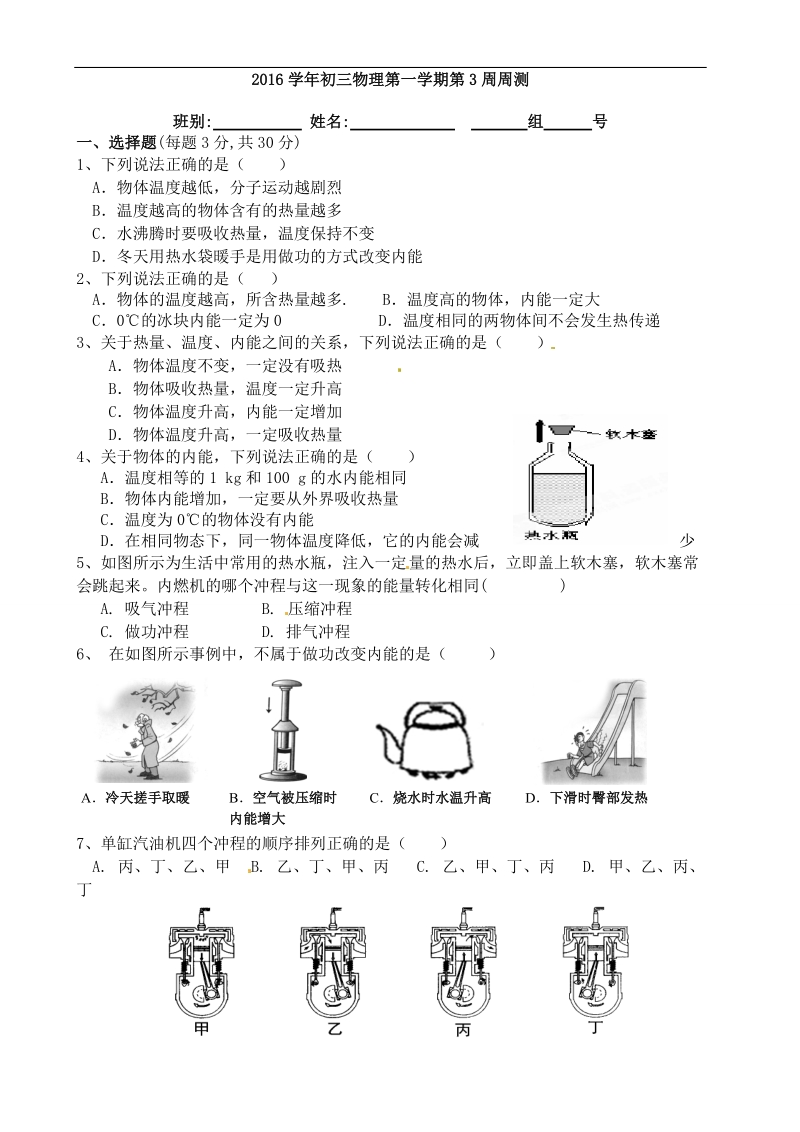 2016学年初三物理第一学期第3周周测.doc_第1页