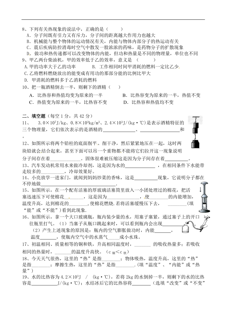 2016学年初三物理第一学期第3周周测.doc_第2页