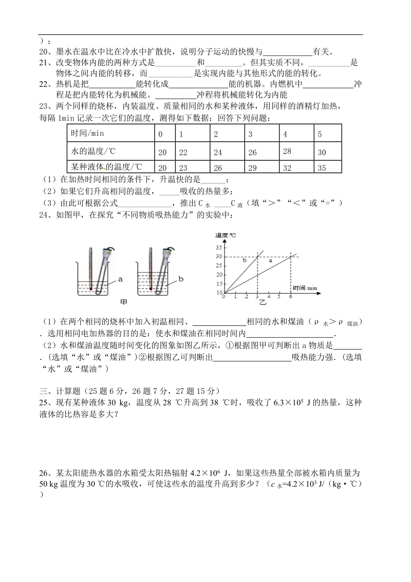 2016学年初三物理第一学期第3周周测.doc_第3页