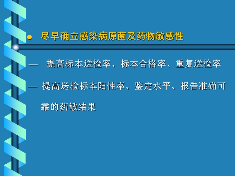 02抗菌药物应用的原则与指征.ppt_第3页