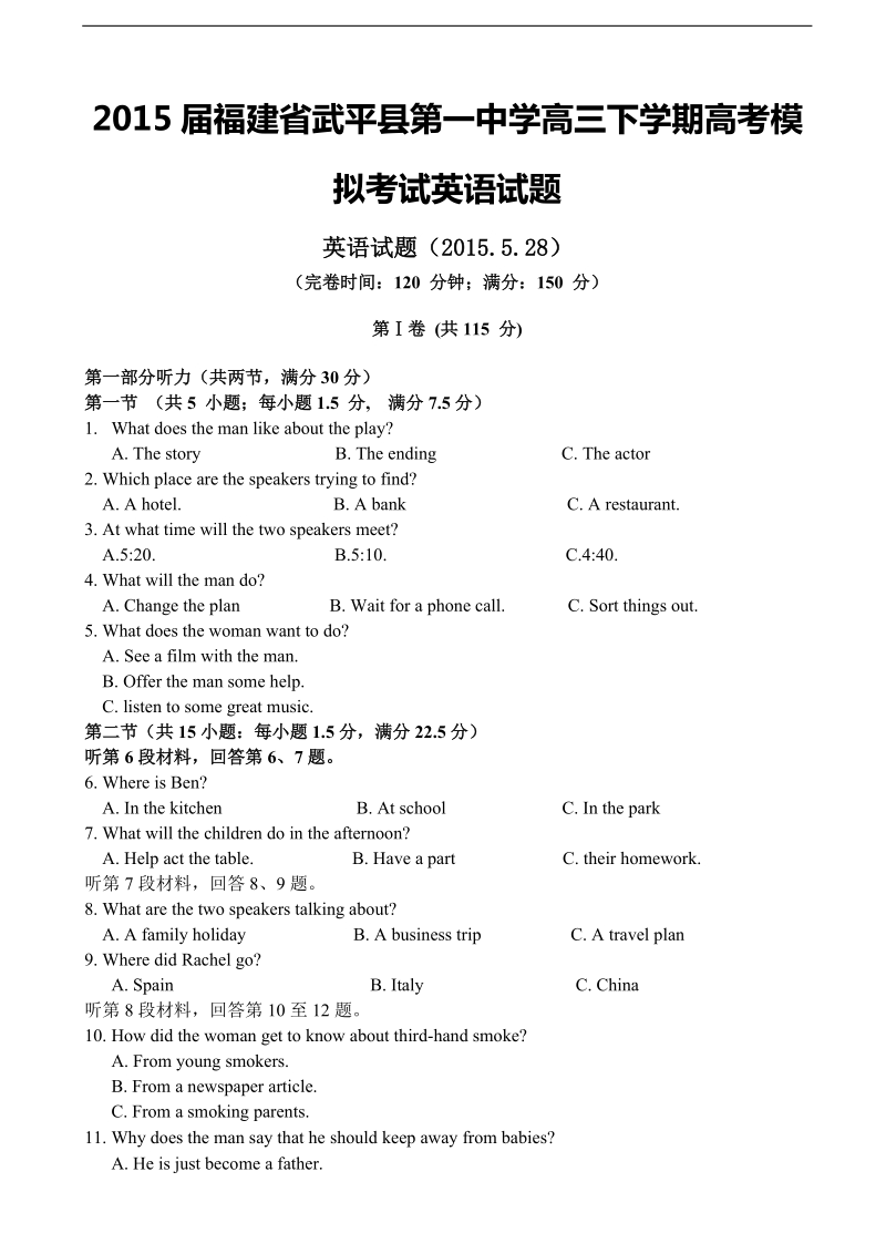 2015年福建省武平县第一中学高三下学期高考模拟考试英语试题.doc_第1页