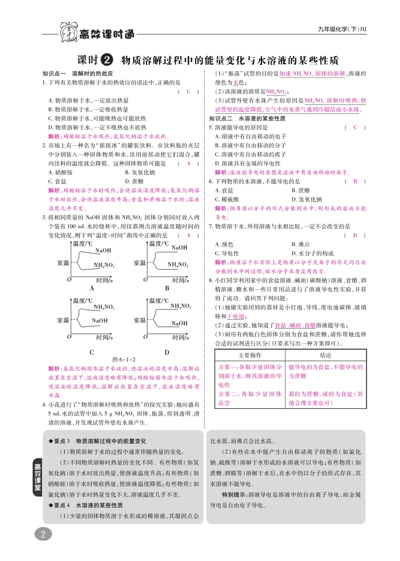 九年级化学下册 第六章 溶解现象 6.1 物质在水中的分散练习（pdf） 沪教版.pdf_第2页