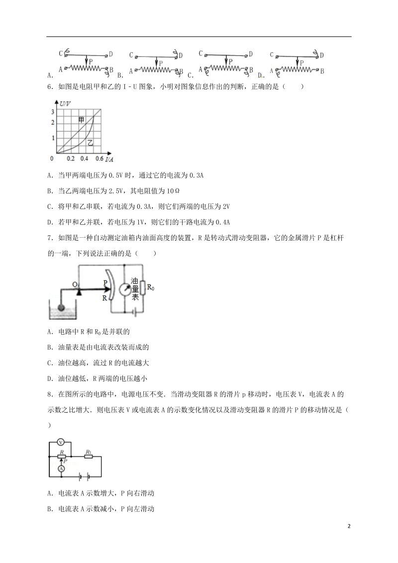 江苏省金坛市2018届九年级物理上学期提优练习（欧姆定律）.doc_第2页