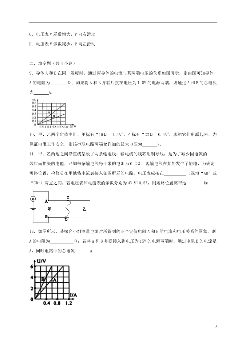 江苏省金坛市2018届九年级物理上学期提优练习（欧姆定律）.doc_第3页