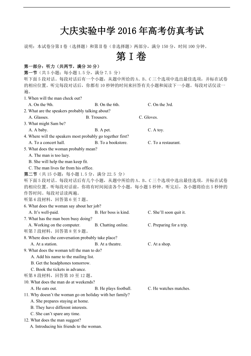 2016年黑龙江省大庆实验中学高三考前仿真模拟英语试题.doc_第1页