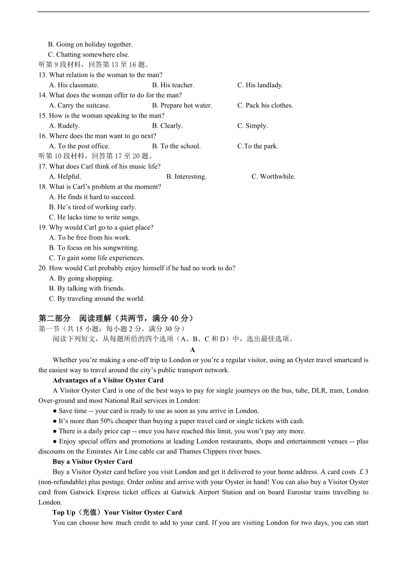 2016年黑龙江省大庆实验中学高三考前仿真模拟英语试题.doc_第2页