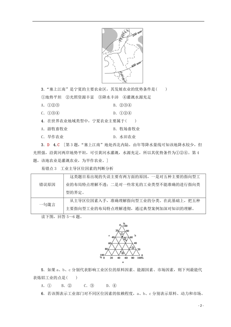 2019版高考地理一轮复习 易错排查练 第7单元 鲁教版.doc_第2页