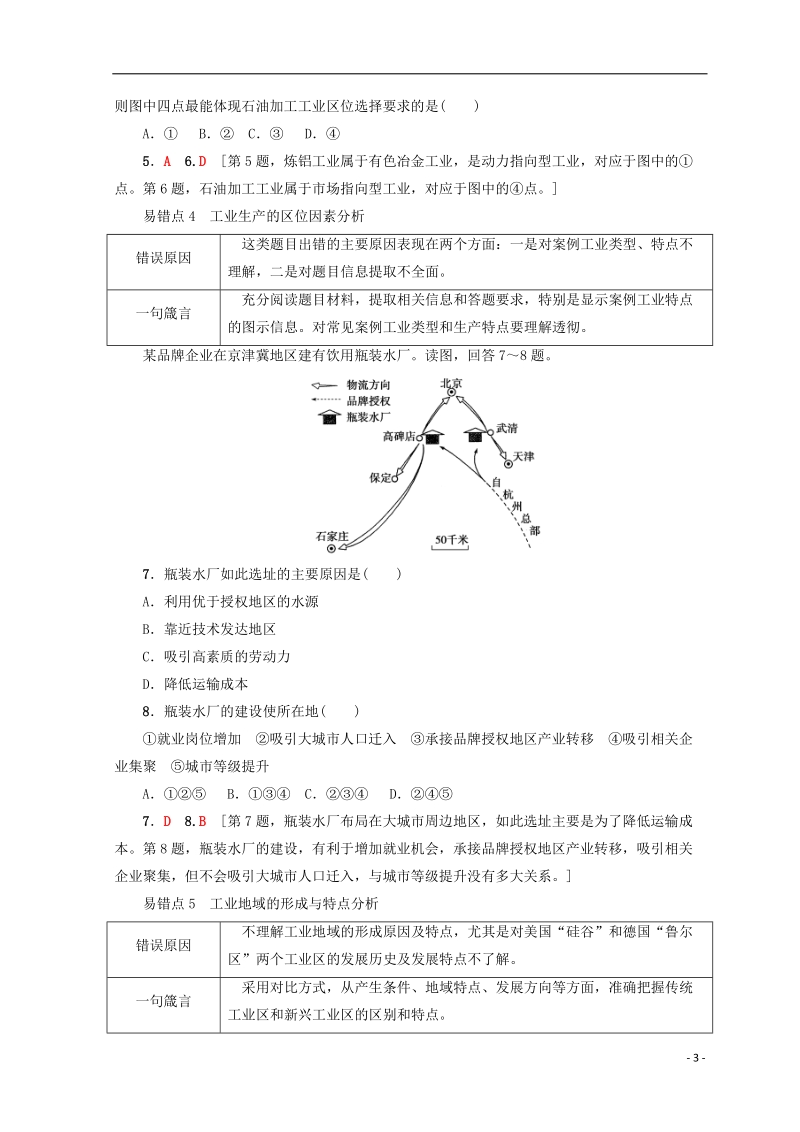 2019版高考地理一轮复习 易错排查练 第7单元 鲁教版.doc_第3页