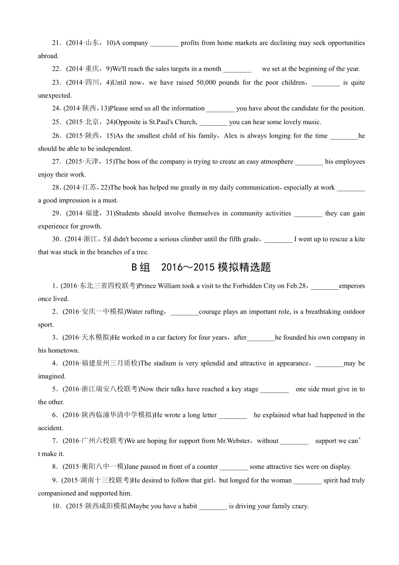 2017版《三年高考两年模拟》英语汇编专题精选：专题九_定语从句_word版含解析.pdf_第2页