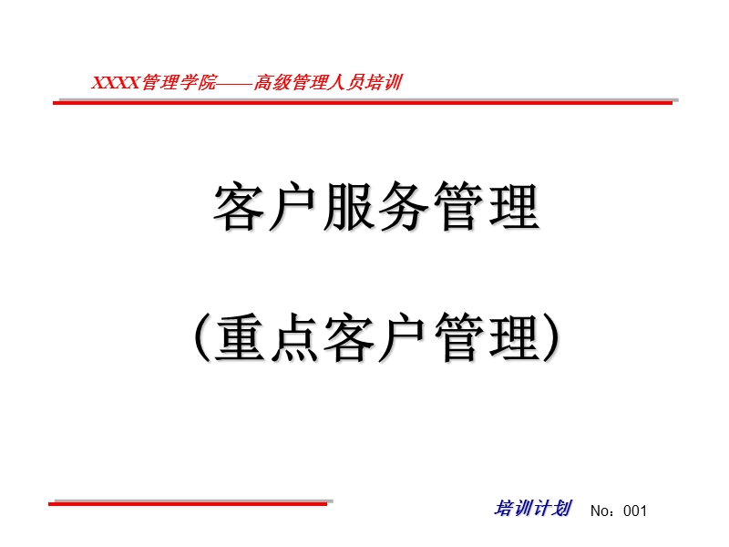 客户服务管理.ppt_第1页