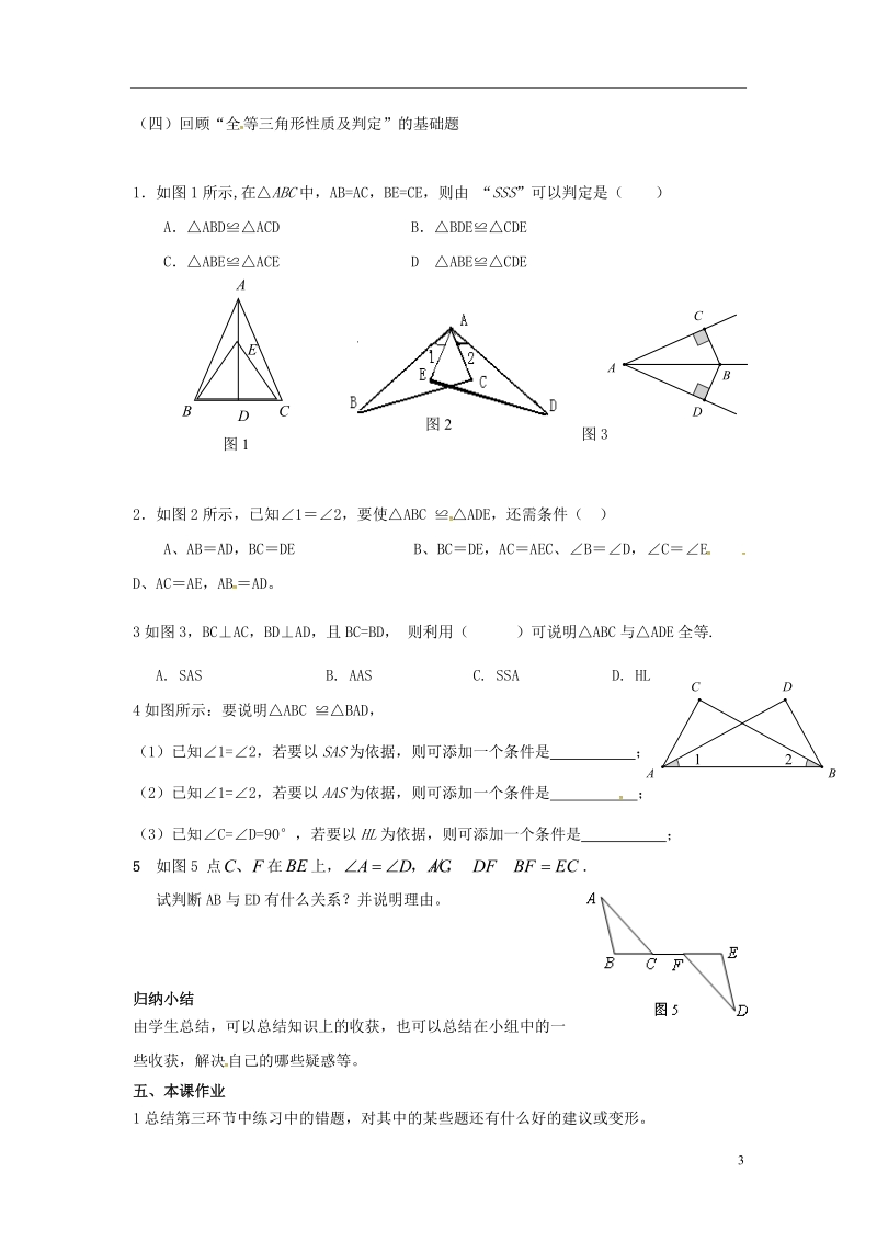 山东省东营市垦利区郝家镇七年级数学下册 第4章 三角形回顾与思考教案 （新版）北师大版.doc_第3页