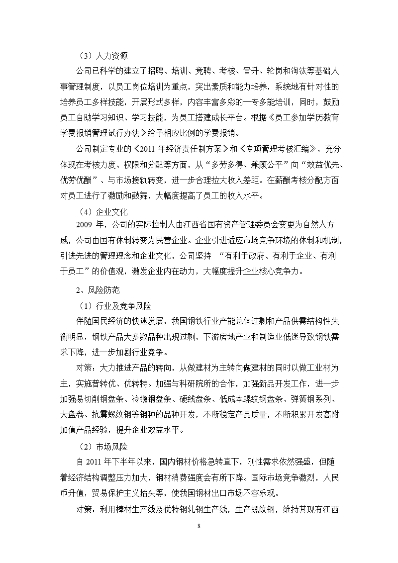 600507_方大特钢董事会关于2011年度公司内部控制的自我评价报告.ppt_第3页