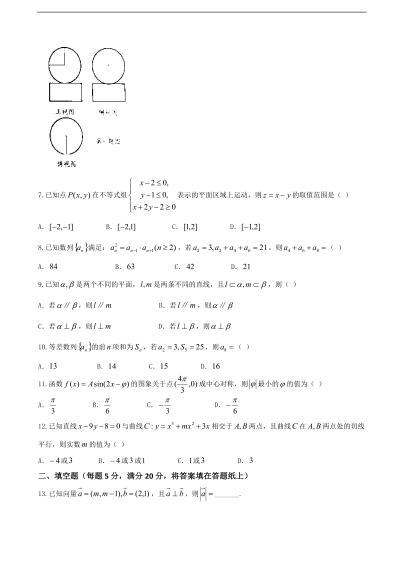 2017年湖南省常德市第一中学高三上学期第三次月考数学（理）试题.doc_第2页