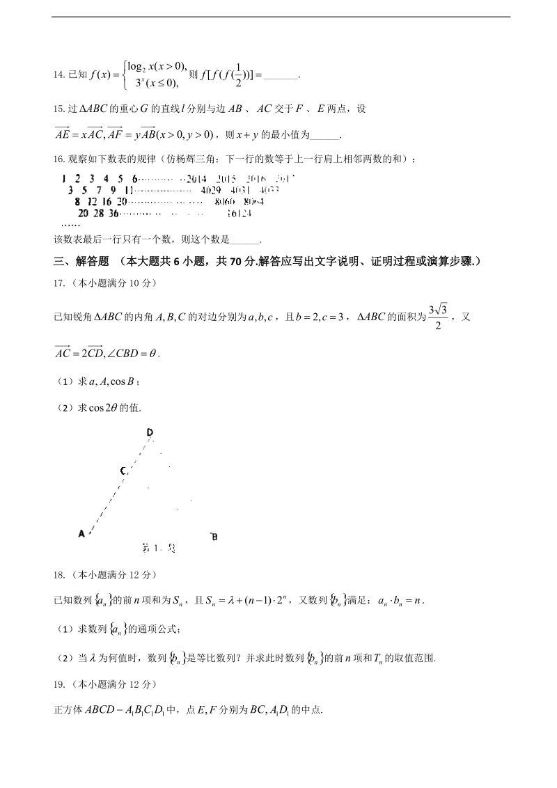 2017年湖南省常德市第一中学高三上学期第三次月考数学（理）试题.doc_第3页