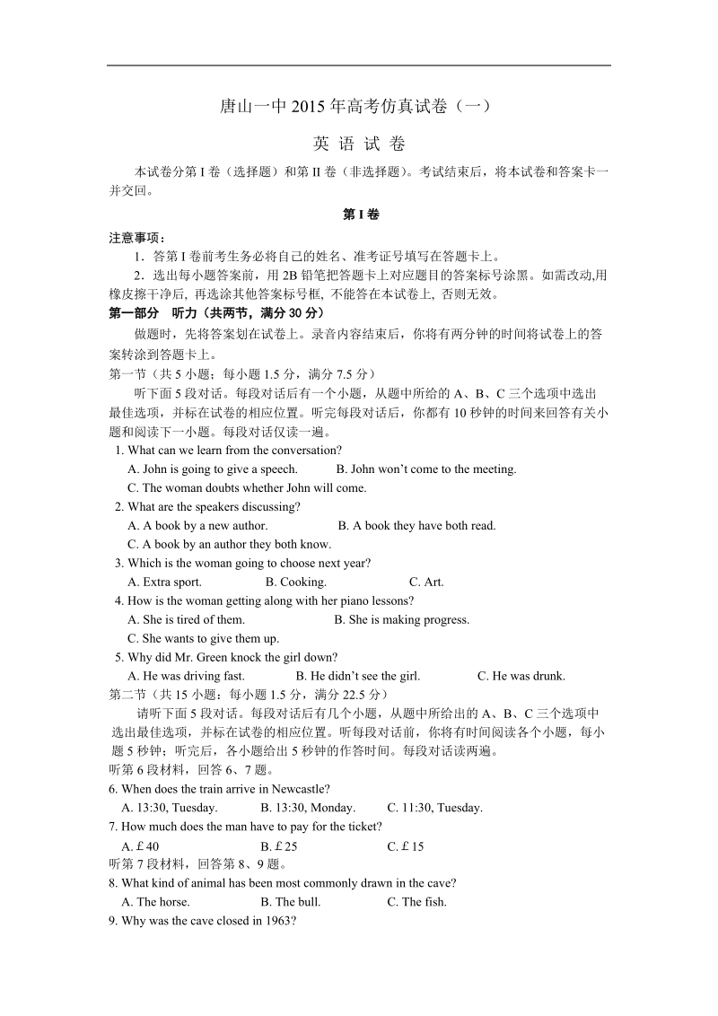 2015年河北省唐山市第一中学高三下学期高考仿真（一）试题 英语.doc_第1页