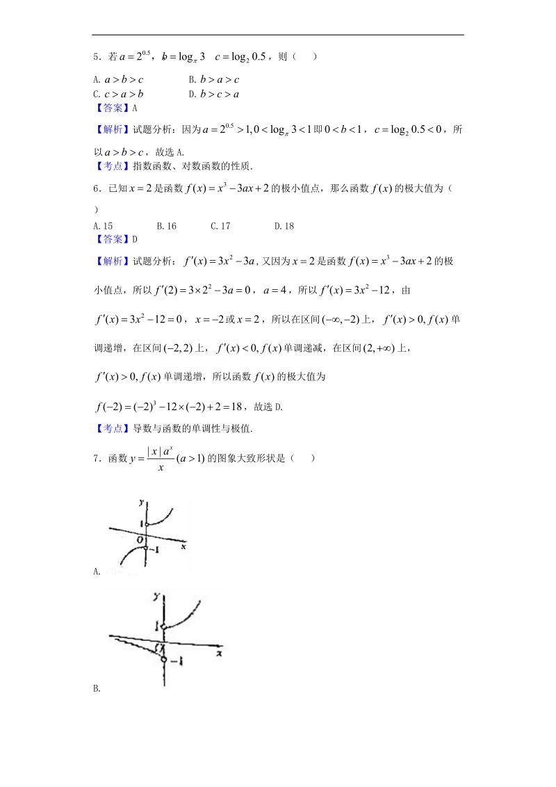 2017年辽宁鞍山一中高三（上）一模考试数学（理）试题（解析版）.doc_第2页