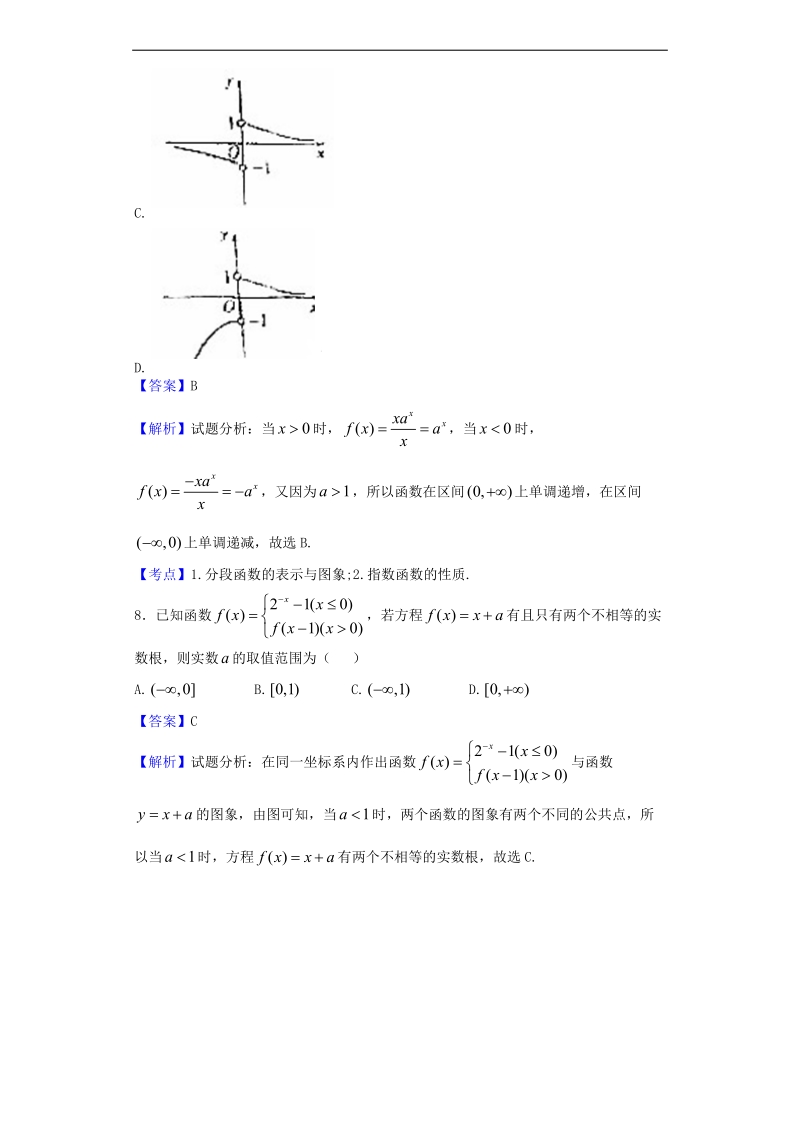 2017年辽宁鞍山一中高三（上）一模考试数学（理）试题（解析版）.doc_第3页