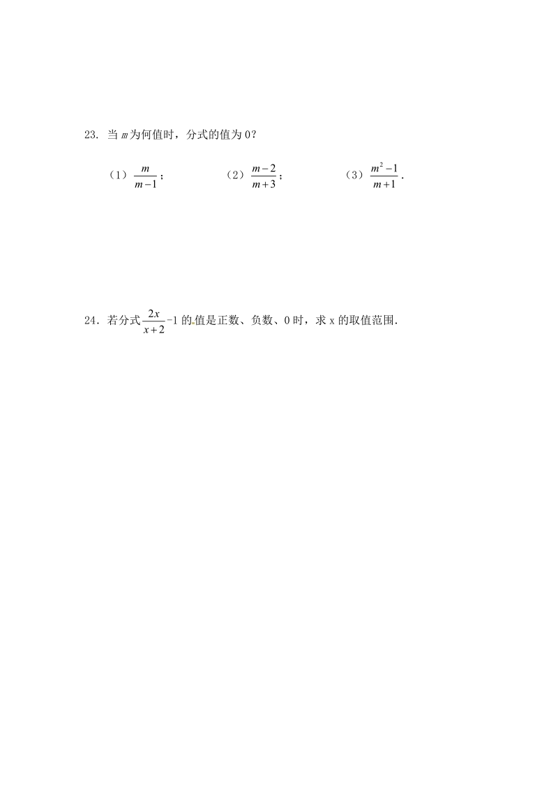 八年级人教版数学上册第15章——15.1《分式》同步练习及（含答案）1.pdf_第3页