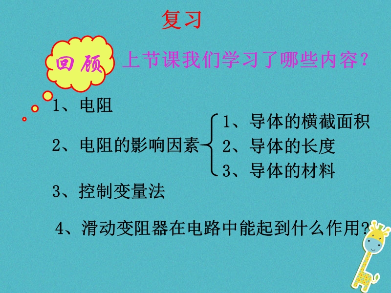 江苏省徐州市九年级物理上册 14.3 欧姆定律课件 （新版）苏科版.ppt_第2页