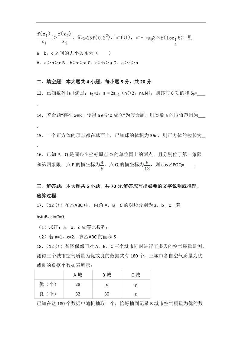 2017年湖南省永州市高考数学二模试卷（文科）（解析版）.doc_第3页