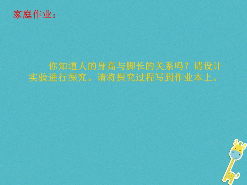 八年级物理上册 走进物理 第三节《像科学家一样探究》课件2 鲁教版五四制.ppt_第3页