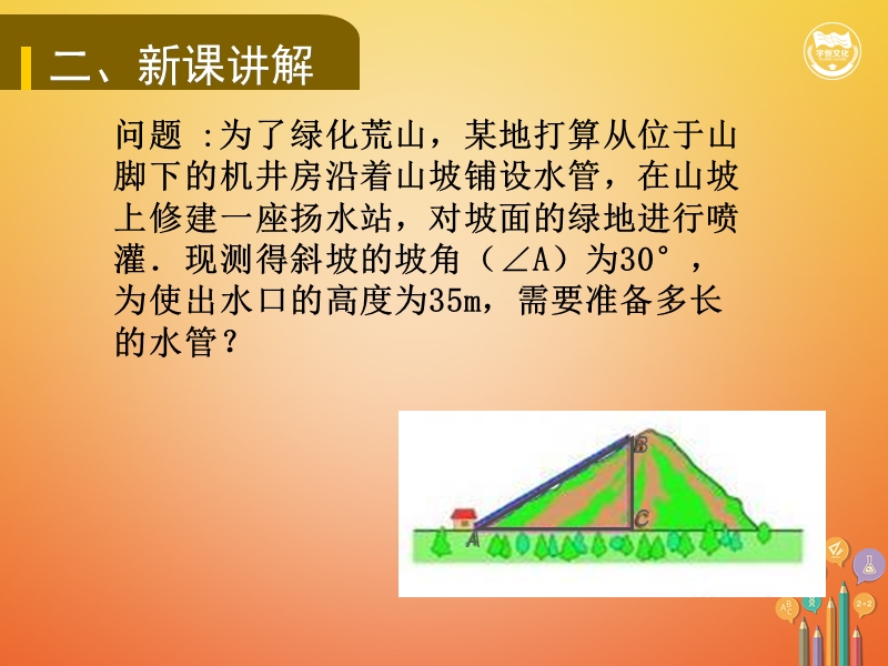 2018年九年级数学下册 第二十八章 锐角三角函数 28.1 锐角三角函数教学课件 （新版）新人教版.ppt_第3页