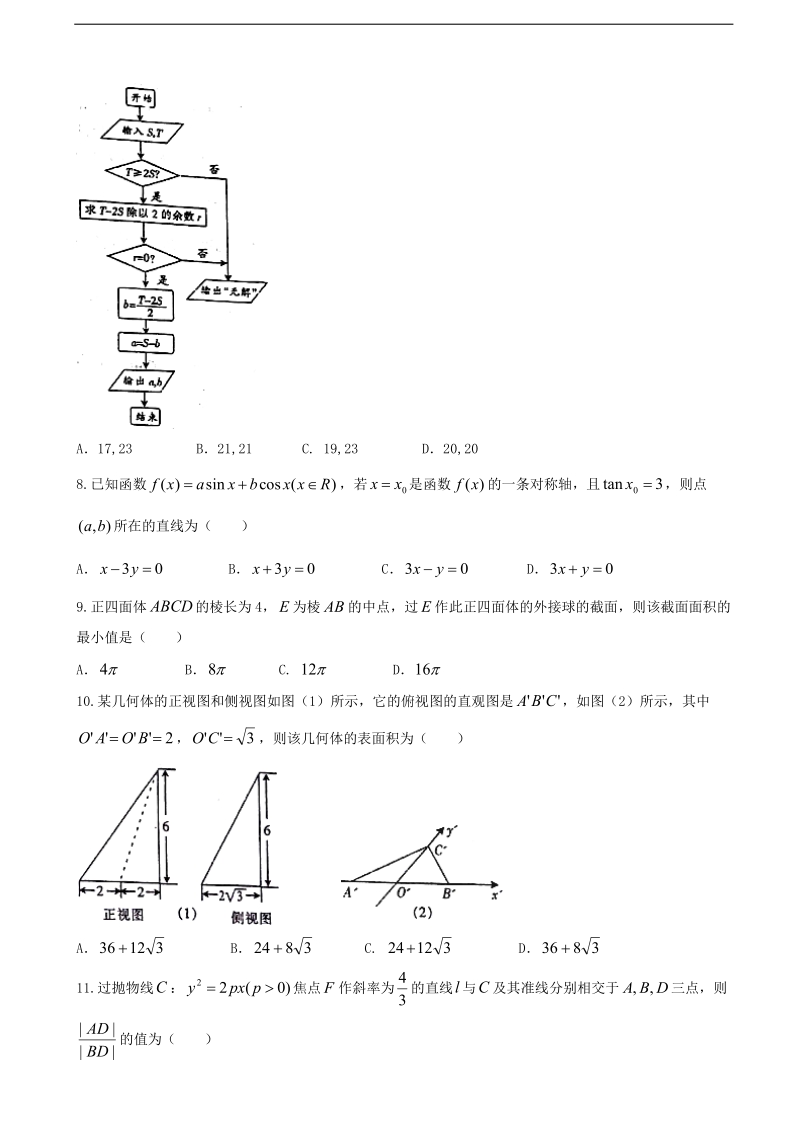 2017年四川省泸州市高三四诊（临考冲刺模拟）数学（理）试题.doc_第2页