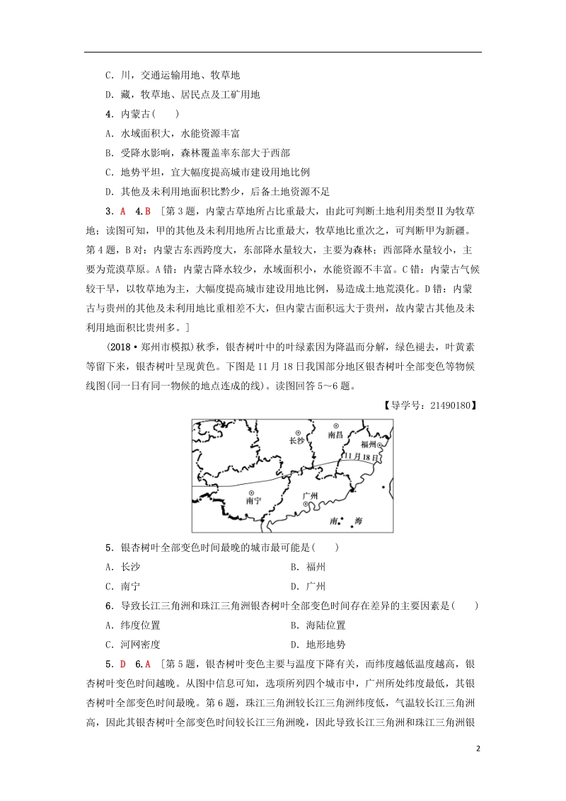 2019版高考地理一轮复习 课后限时集训41 中国地理概况 新人教版.doc_第2页