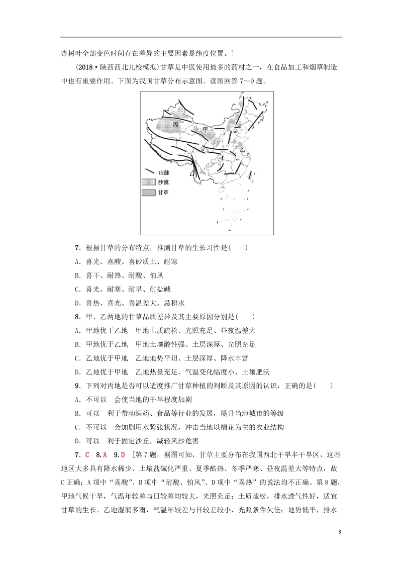 2019版高考地理一轮复习 课后限时集训41 中国地理概况 新人教版.doc_第3页