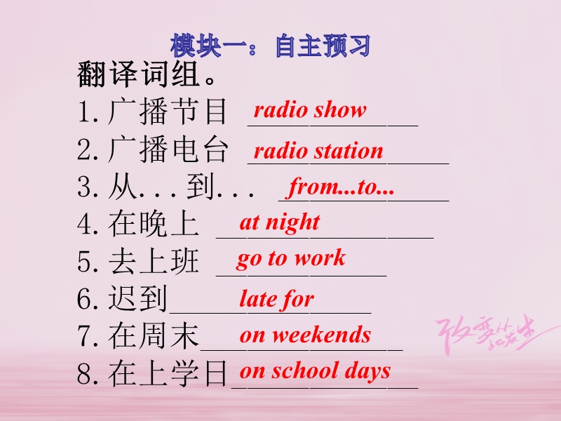 广东省河源市江东新区七年级英语下册 unit 2 what time do you go to school period 2课件 （新版）人教新目标版.ppt_第3页