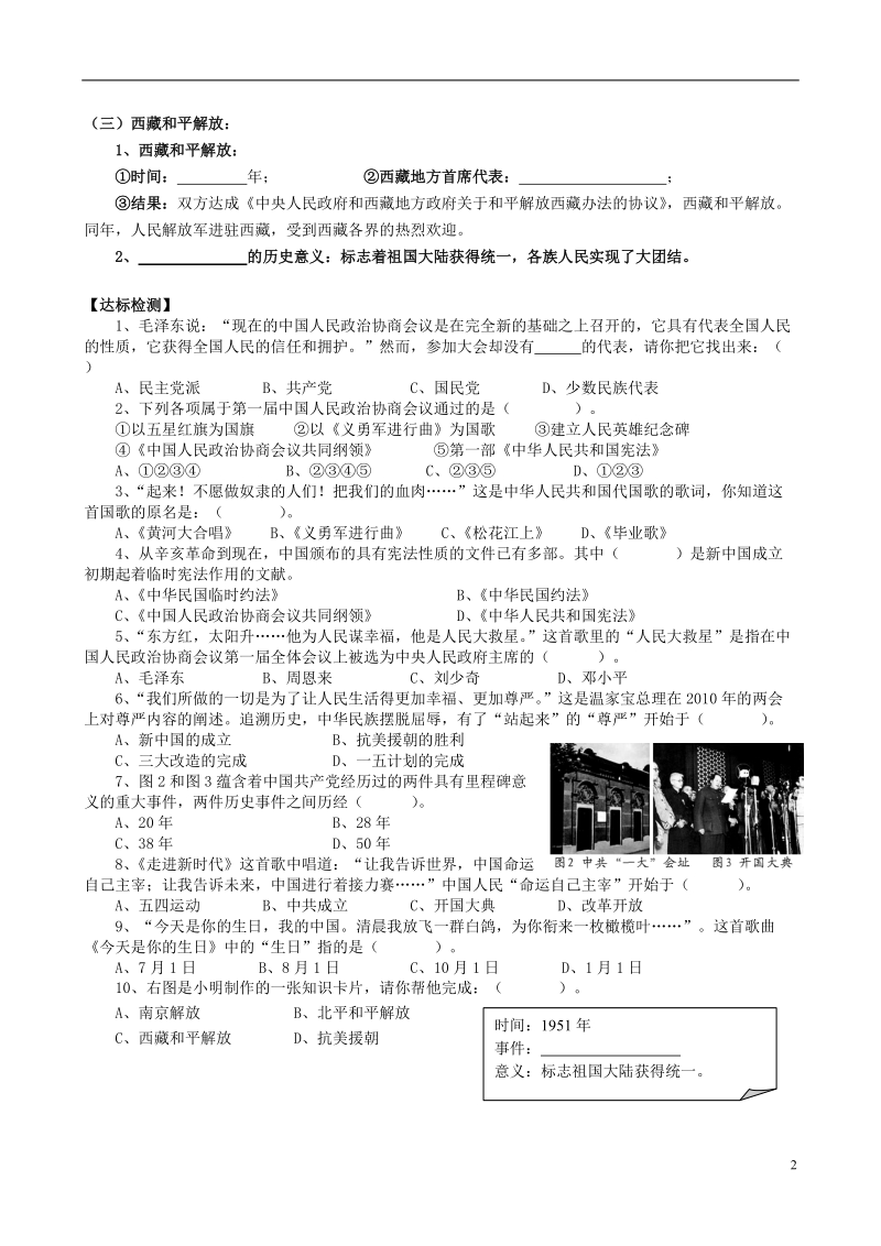 2018八年级历史下册 第1课 中华人民共和国的成立自学案（无答案） 新人教版.doc_第2页