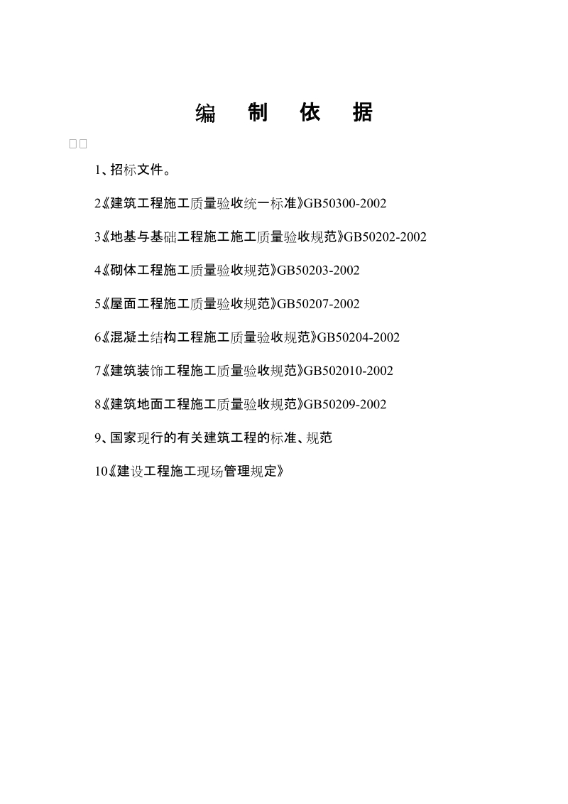 小学教学楼施工组织设计.doc_第3页