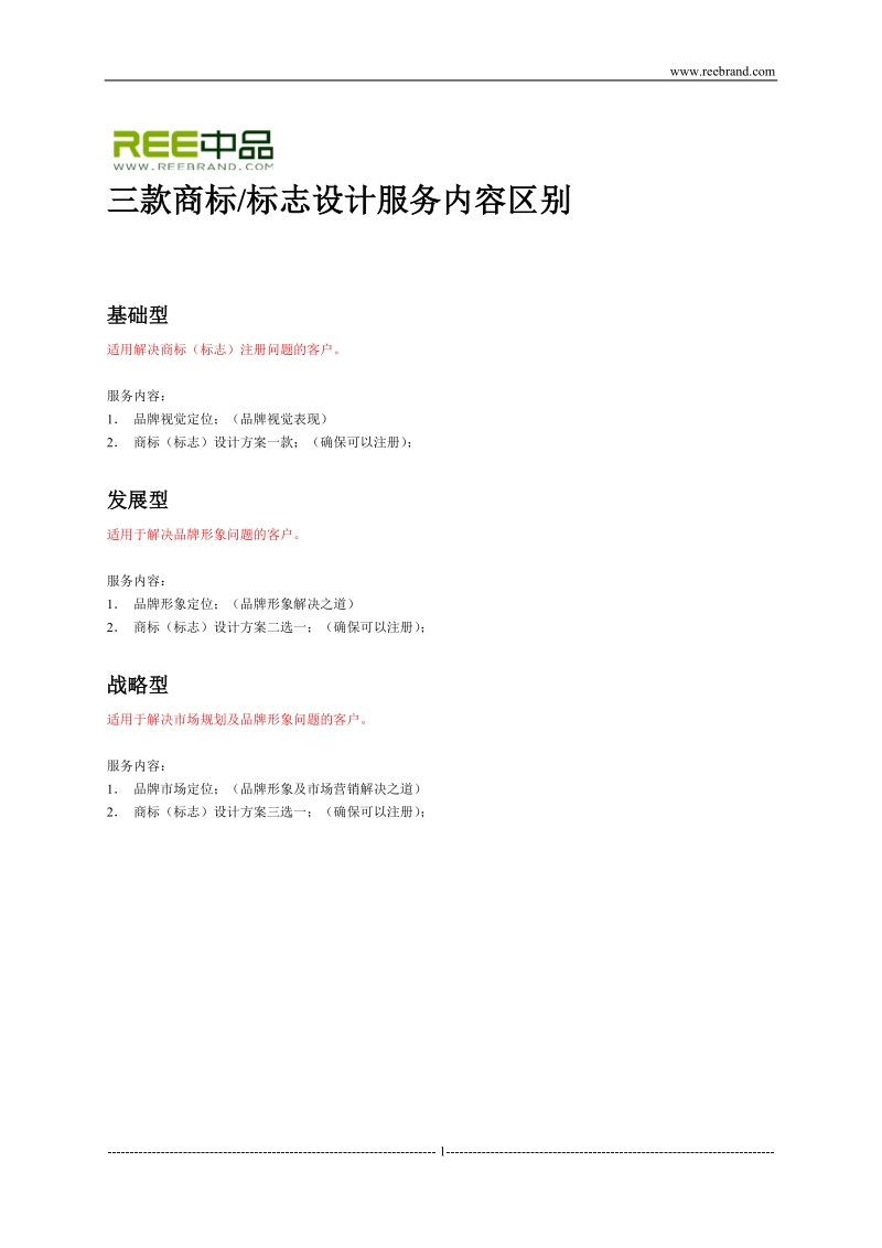 三款商标标志设计服务内容区别.doc_第1页