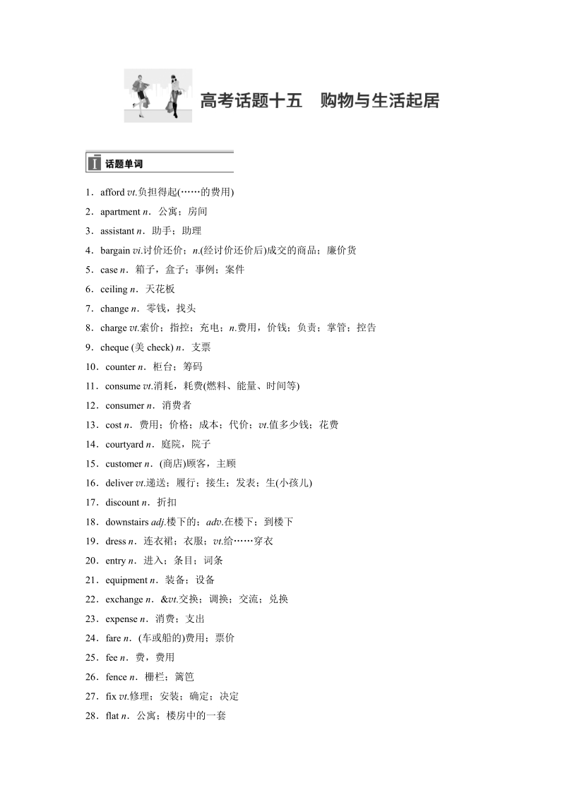 2018版高考英语高考话题十五.pdf_第1页